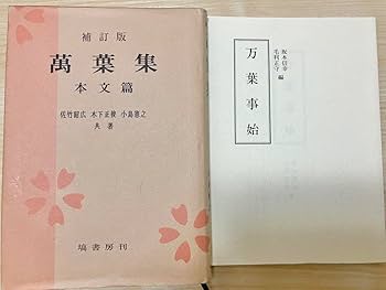 日本古典文学全集　９巻セット 新編 日本古典文学全集49・中世和歌集 | 井上 宗雄 |本 | 通販
